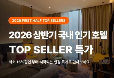 한국 상반기 Top Seller 호텔 스페셜 특가