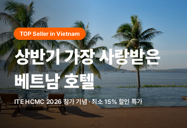 베트남 상반기 Top Seller 호텔 스페셜 특가