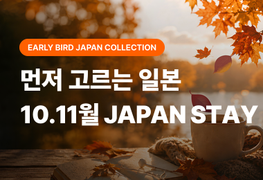 Early Bird JAPAN Collection